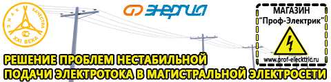 Инверторные сварочные аппараты производство россия - Магазин электрооборудования Проф-Электрик в Сарове