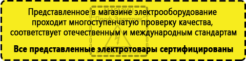 Сертифицированные Стабилизатор напряжения 220в для котлов отопления купить в Сарове