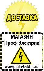 Магазин электрооборудования Проф-Электрик Мощные блендеры российского производства в Сарове