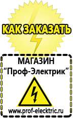 Магазин электрооборудования Проф-Электрик Мощные блендеры российского производства в Сарове