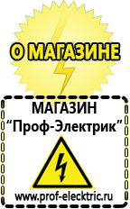 Магазин электрооборудования Проф-Электрик Трансформаторы для дома цены в Сарове