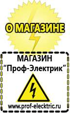Магазин электрооборудования Проф-Электрик Электронные стабилизаторы напряжения 220 вольт в Сарове
