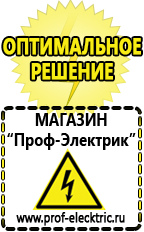 Магазин электрооборудования Проф-Электрик Стабилизаторы напряжения для дачи купить в Сарове