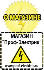 Магазин электрооборудования Проф-Электрик Трансформаторы на все случаи жизни в Сарове