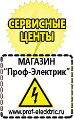 Магазин электрооборудования Проф-Электрик Стабилизаторы напряжения энергия voltron цена в Сарове
