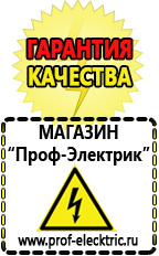 Магазин электрооборудования Проф-Электрик Сварочный инвертор россия в Сарове