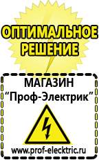 Магазин электрооборудования Проф-Электрик Сварочный аппарат цена в астане в Сарове
