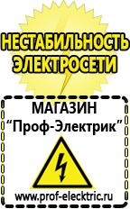 Магазин электрооборудования Проф-Электрик Блендер заказать в Сарове