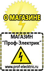 Магазин электрооборудования Проф-Электрик Стабилизаторы напряжения электромеханические и электронные в Сарове