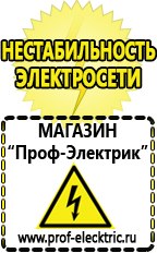 Магазин электрооборудования Проф-Электрик ИБП для насоса в Сарове