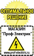 Магазин электрооборудования Проф-Электрик ИБП для насоса в Сарове