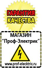 Магазин электрооборудования Проф-Электрик Стабилизаторы напряжения уличной установки в Сарове